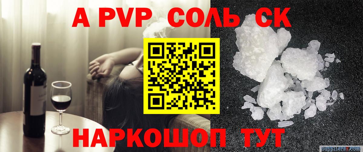 Alfa_PVP Crystall Североуральск