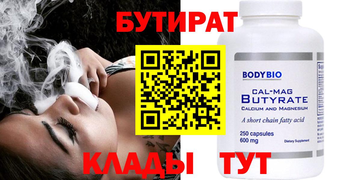 Бутират  Бутират Butirat  Вход с VPN  Североуральск 