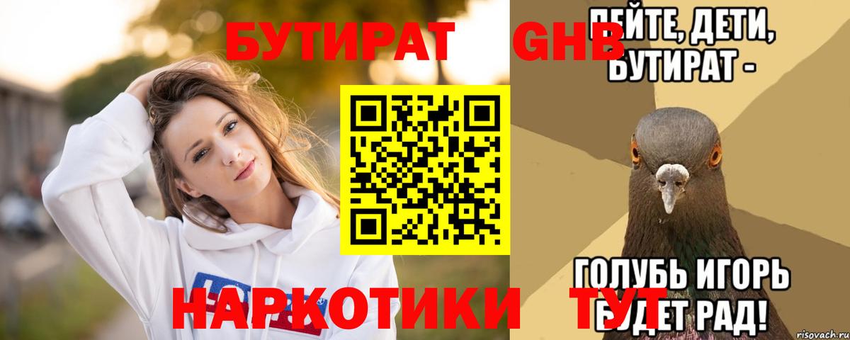 БУТИРАТ BDO Североуральск