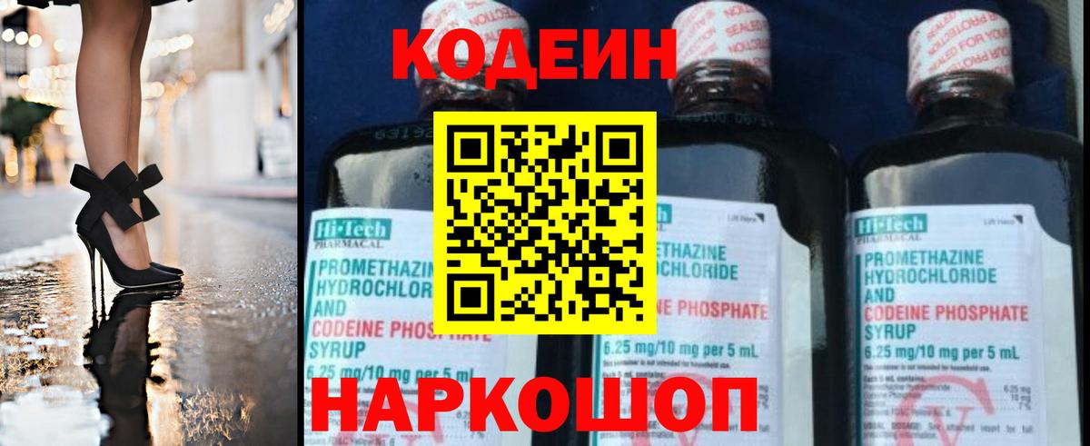 Кодеин напиток Lean (лин)  Вход с VPN  Североуральск 