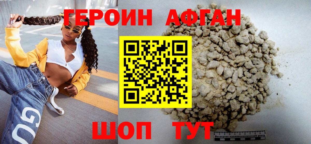 Героин Афган  Вход с VPN  Североуральск 