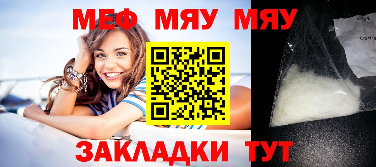 МЯУ-МЯУ  магазин продажи   Меф кристаллы  Вход с VPN  Североуральск  МЯУ-МЯУ 4 MMC 